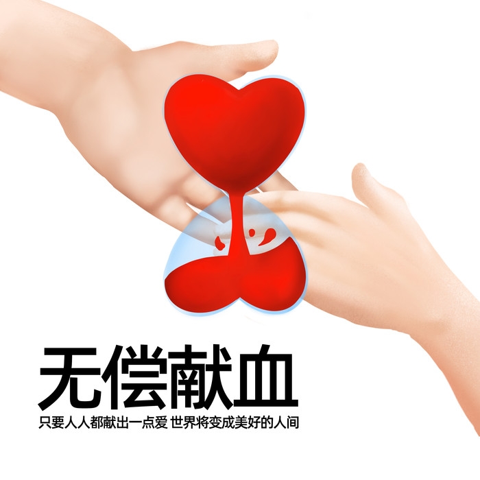 各种手势无偿献血洗手图元素8