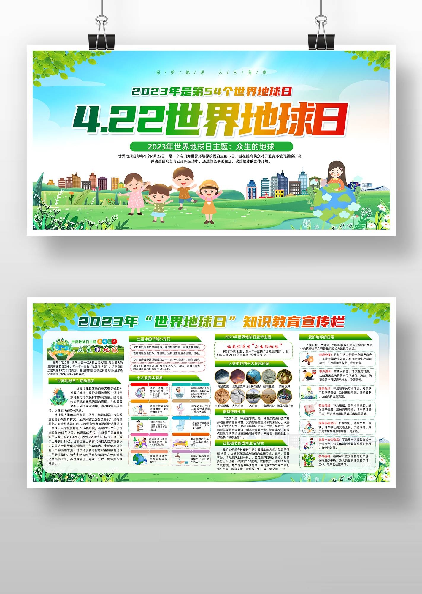 2023年世界地球日肢体众生的地球展板 3
