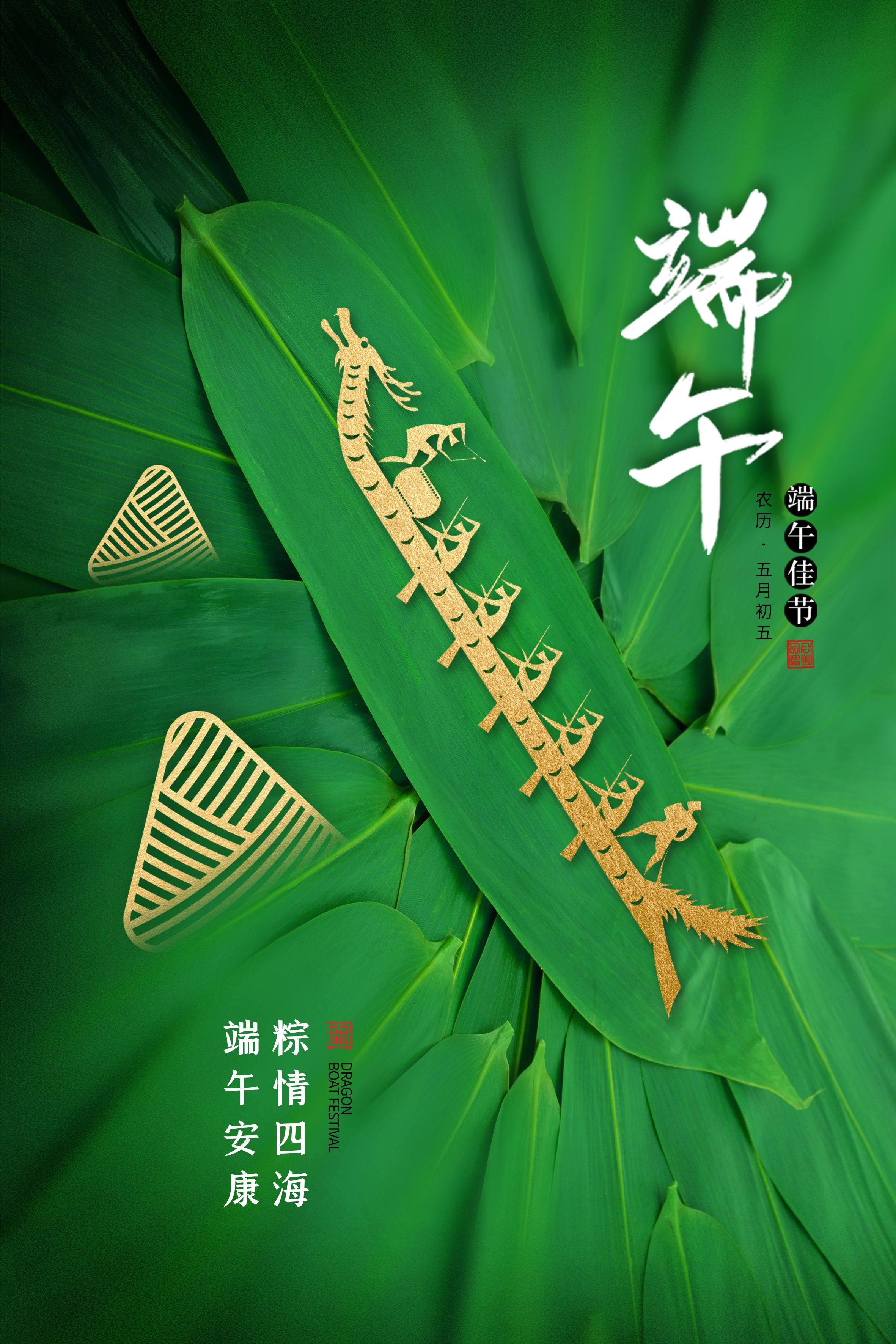 端午节粽子海报展板11