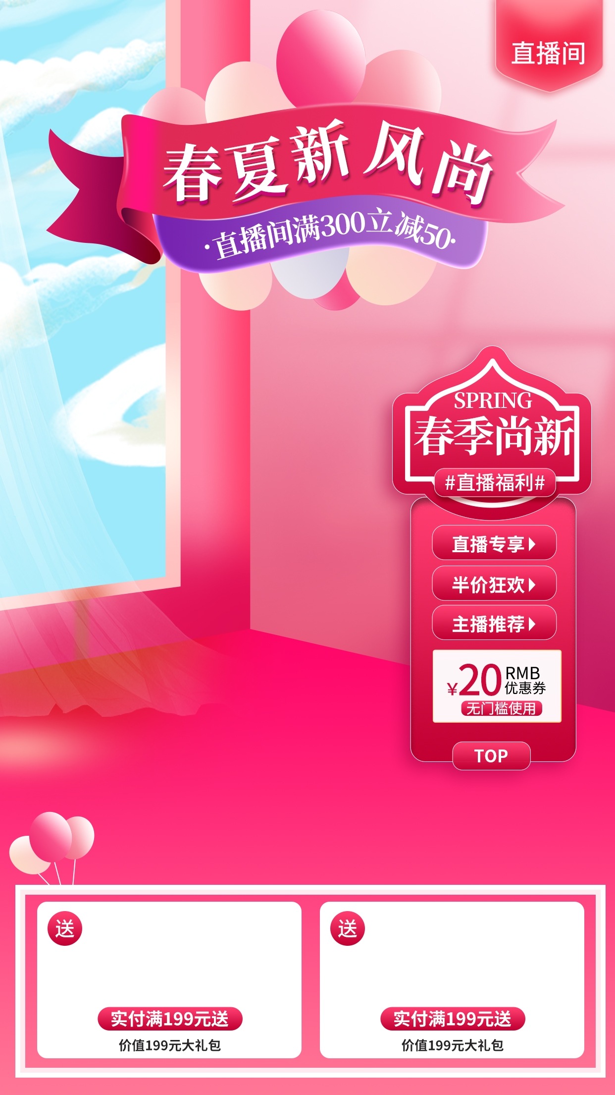 直播间背景素材9