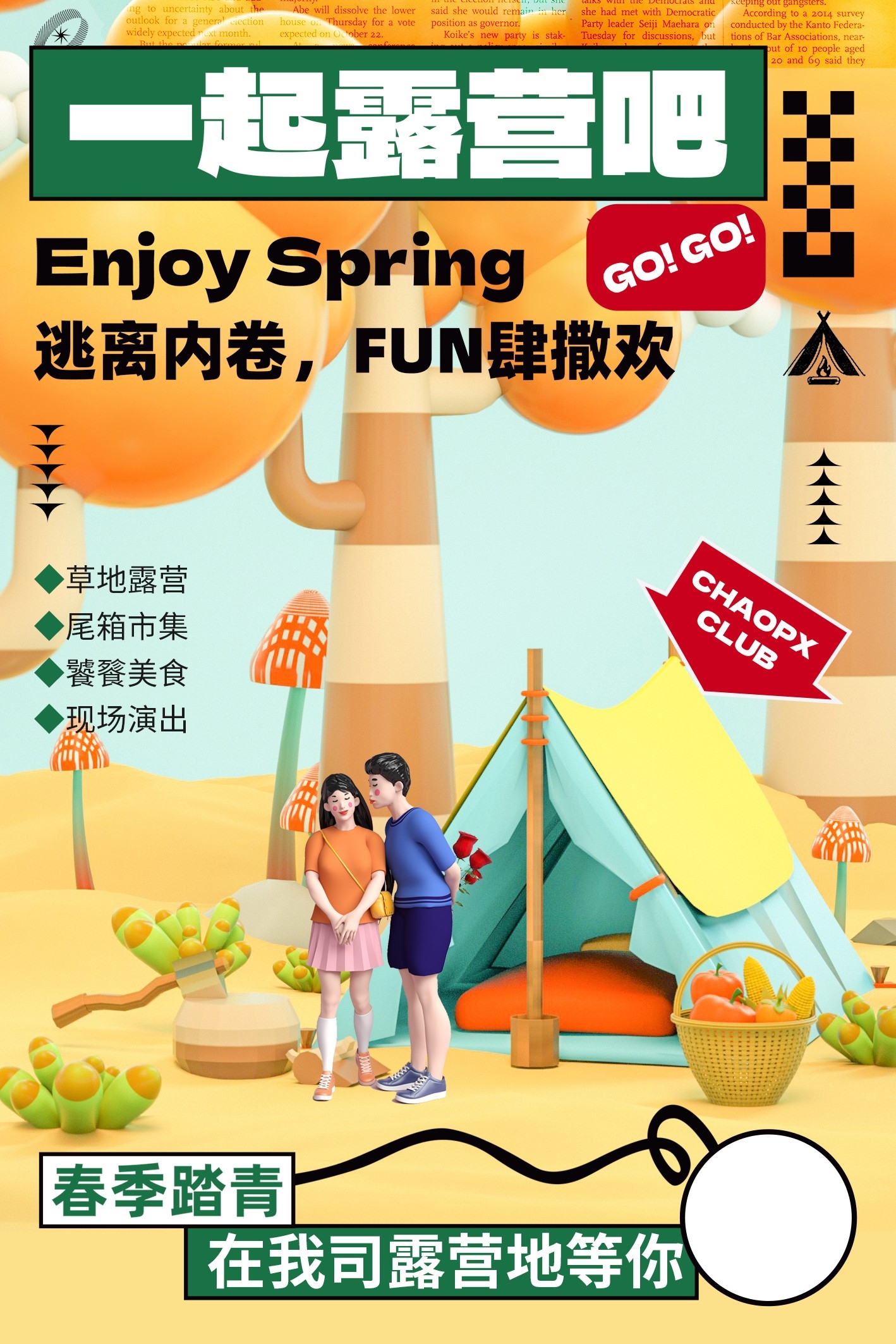 春游踏青旅游宣传海报展板9
