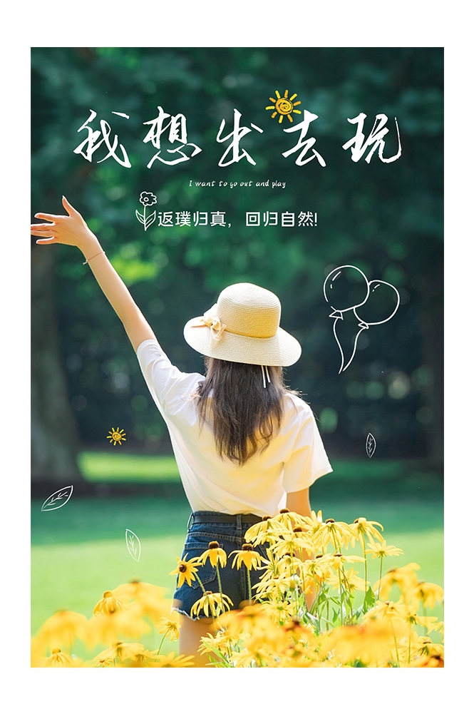 春游踏青旅游宣传海报展板1