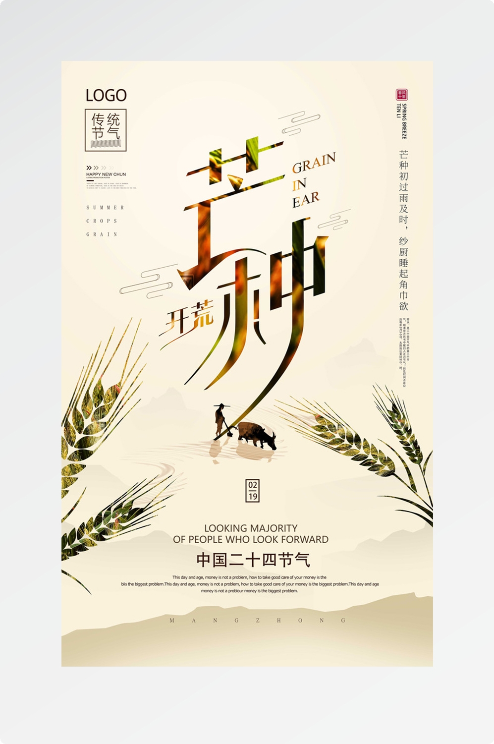 精品卡通清新二十四节气海报19