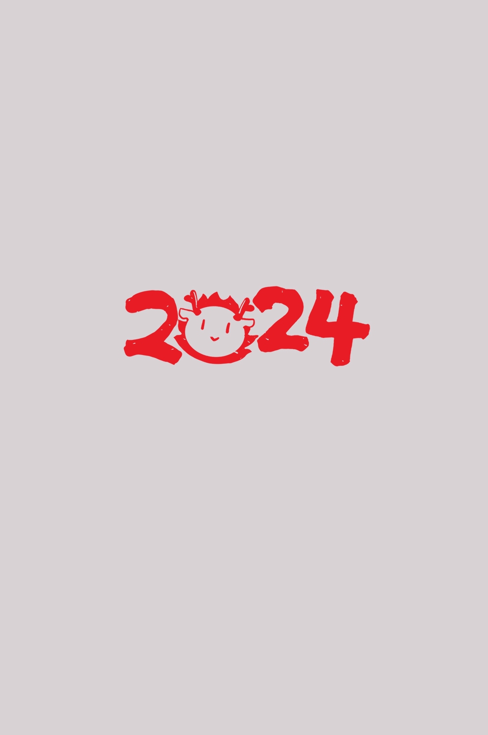 2024龙年艺术字元素素材37