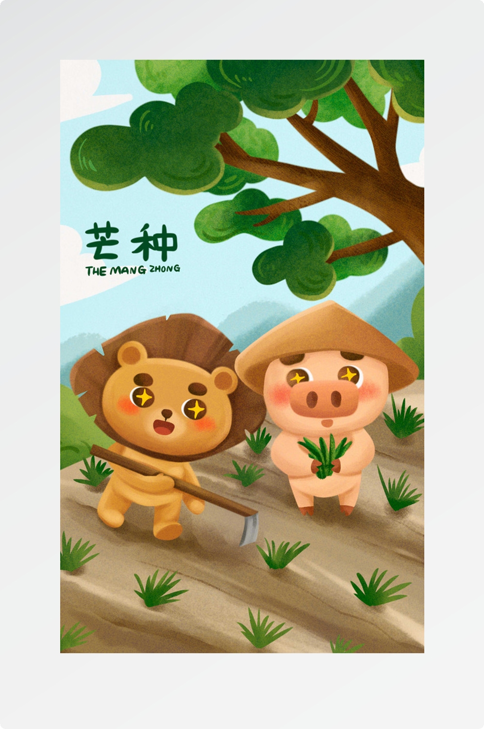 精品卡通清新二十四节气海报40