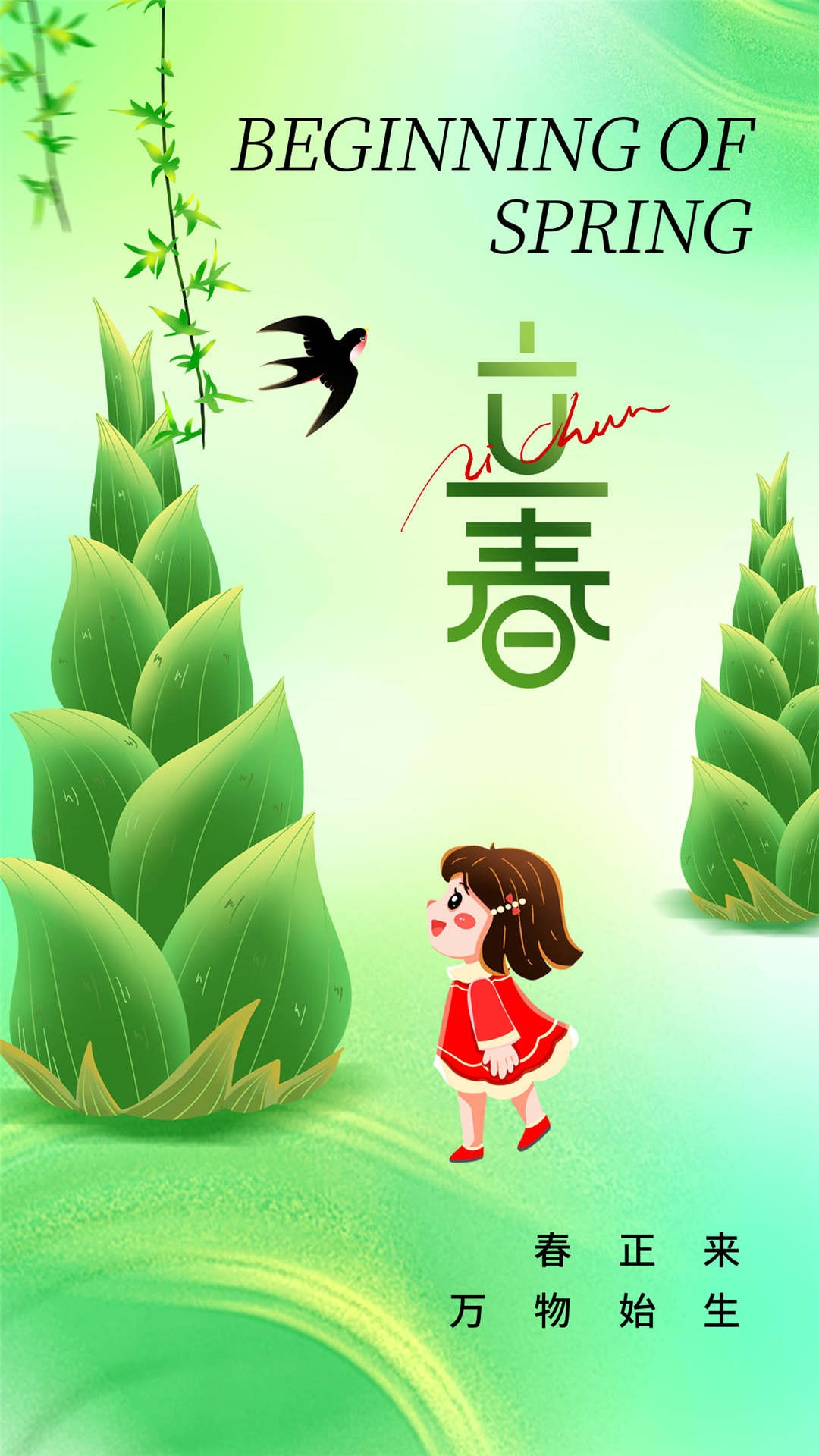 简约创意中国传统节日二十四节气立春海报设计素材55