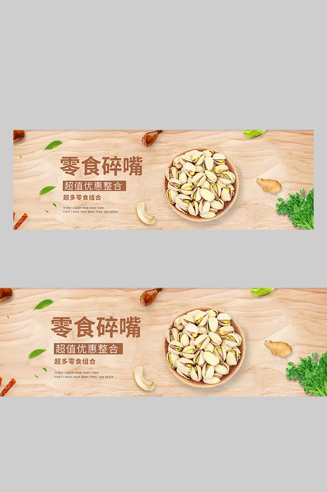 食品菜品坚果灯箱海报素材222