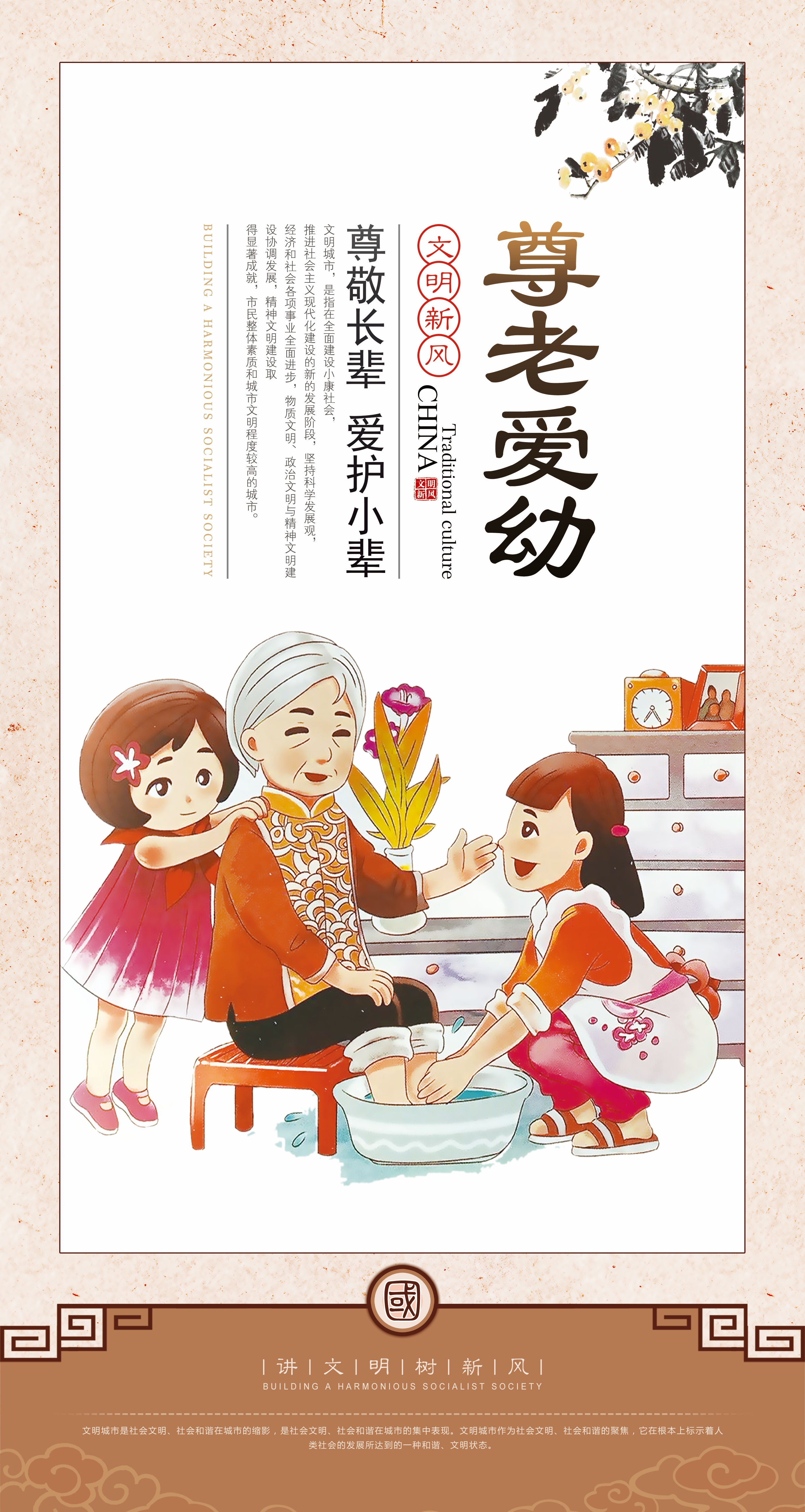 尊老爱幼