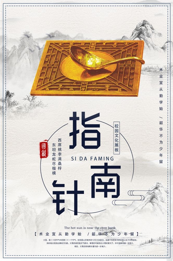 学校标语四大发明八礼四仪挂画海报