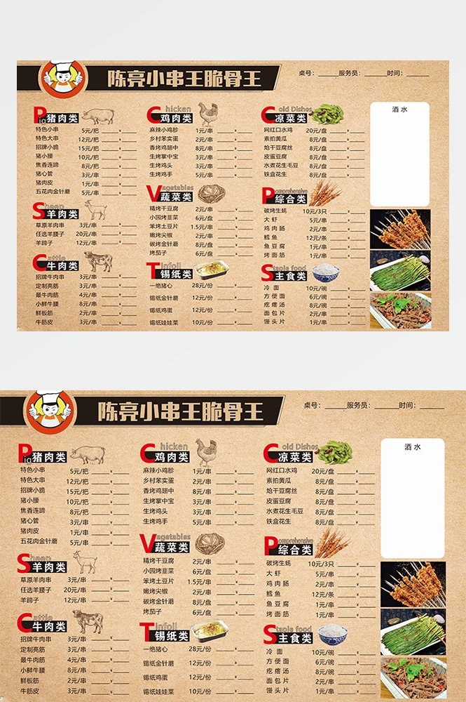 竖版火锅烧烤点菜单素材6