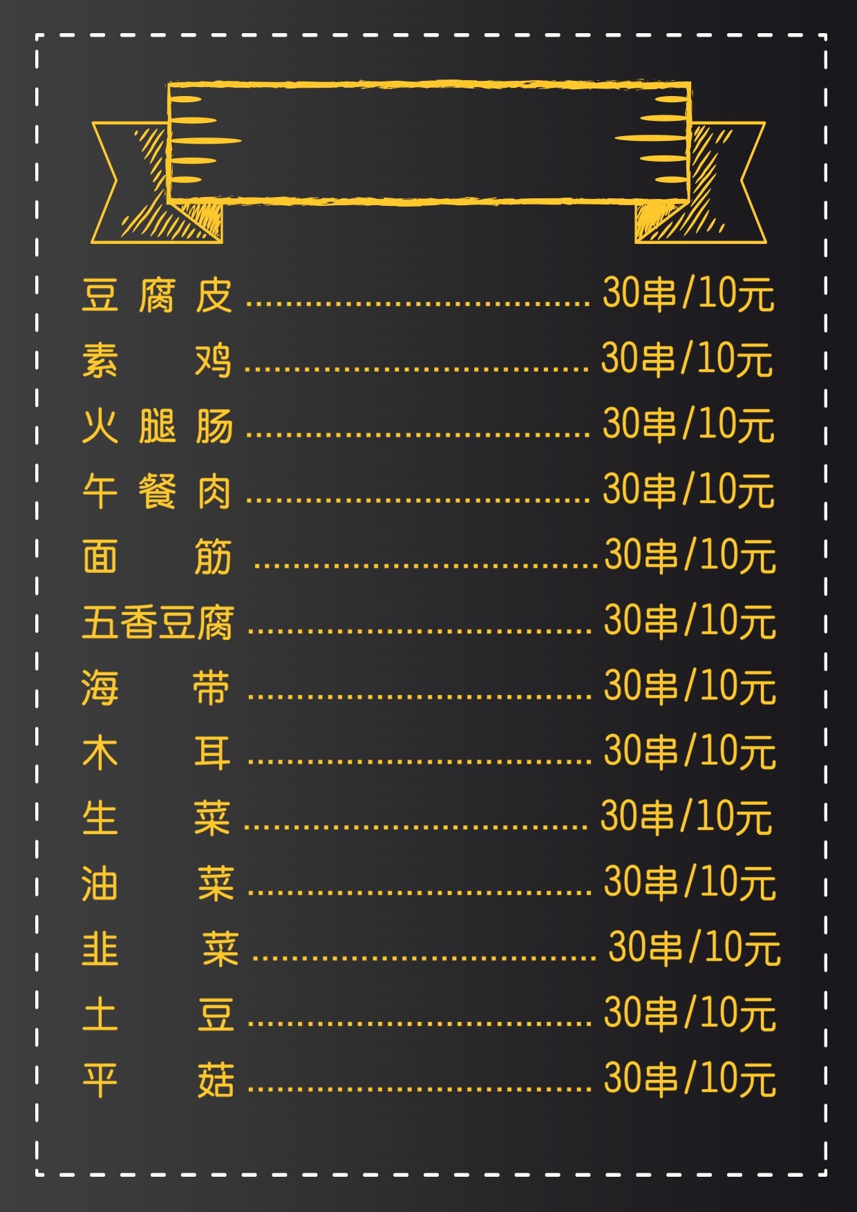 竖版火锅烧烤点菜单素材66