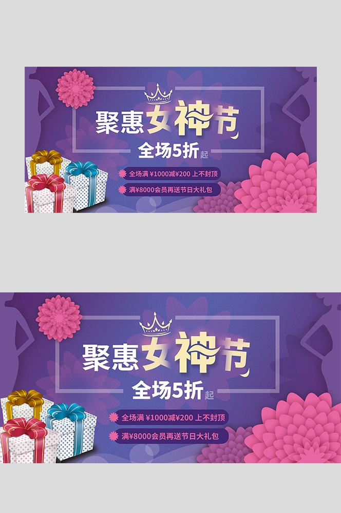 三八妇女节女王节灯箱海报banner横版116