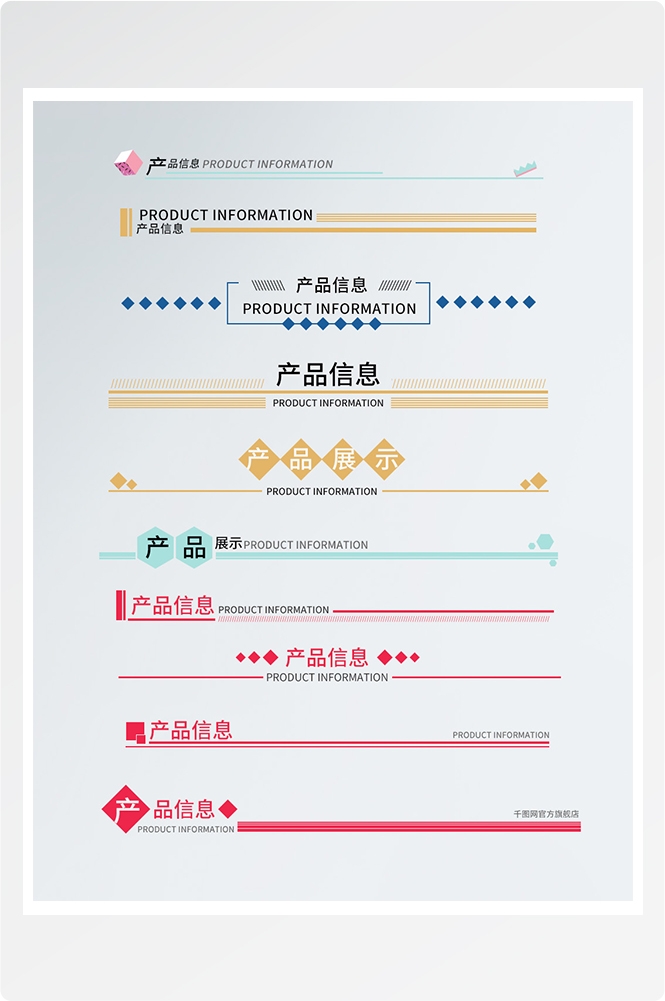 详情页APP分割线边框产品导航条海报广告排版促销素材元素9