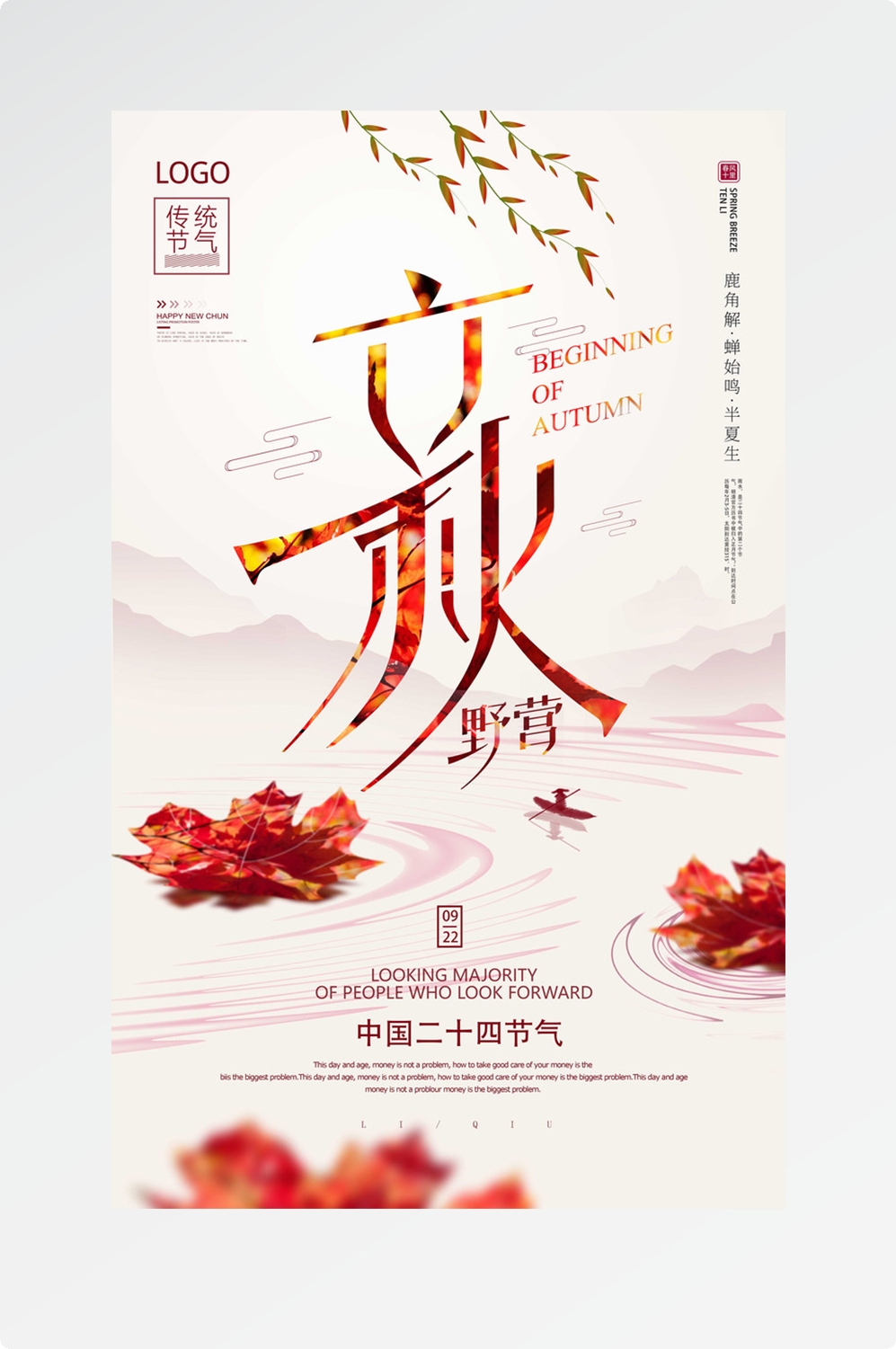 精品卡通清新二十四节气海报23