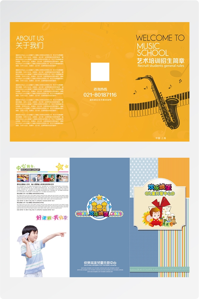幼儿园学校教育机构招生培训简章三折页3
