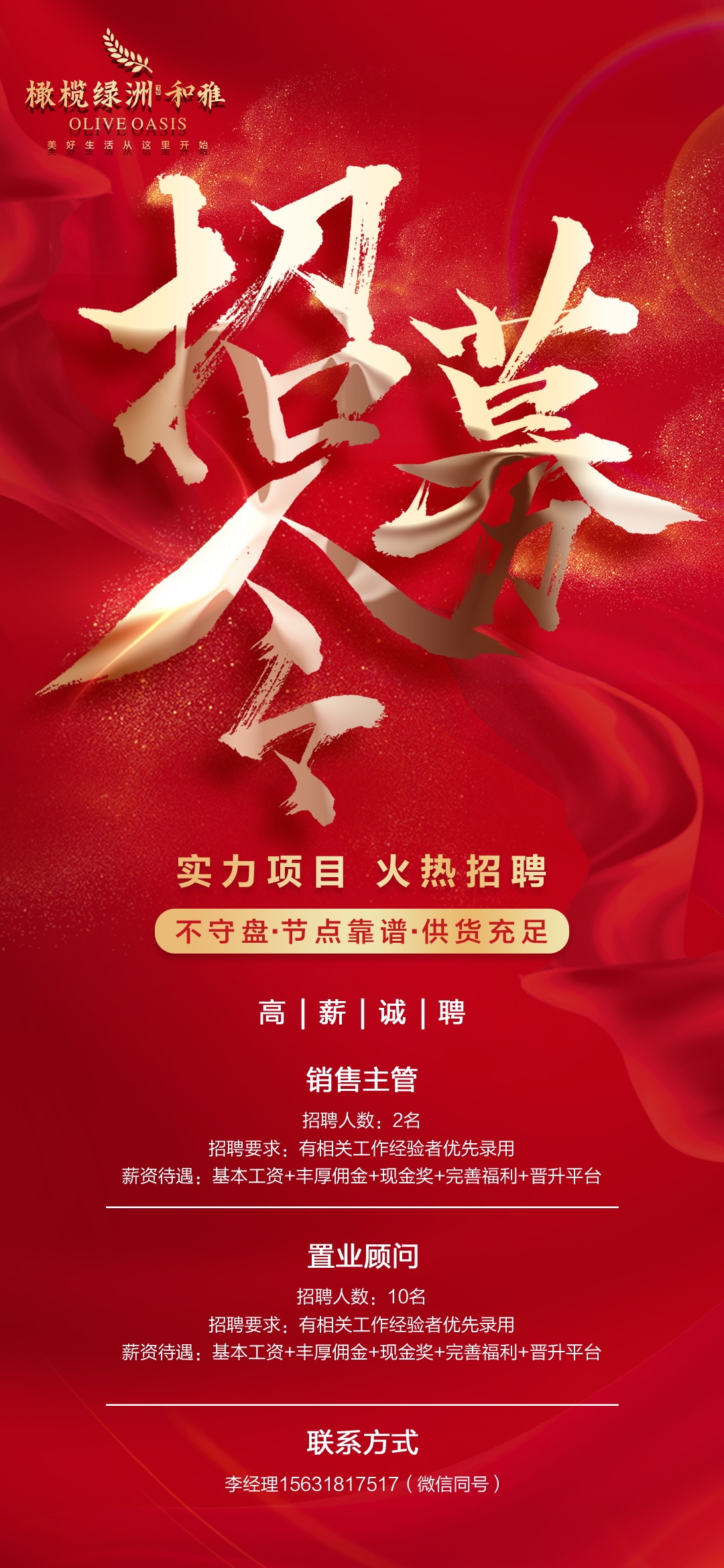公司企业单位招聘海报会展架长图素材108