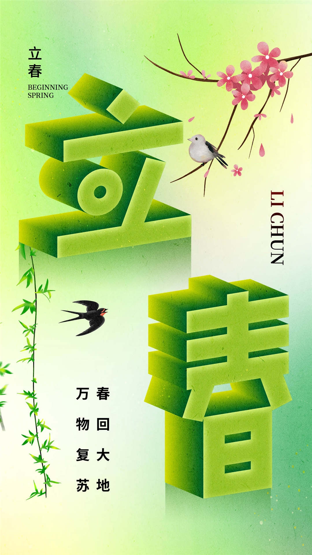 简约创意中国传统节日二十四节气立春海报设计素材43