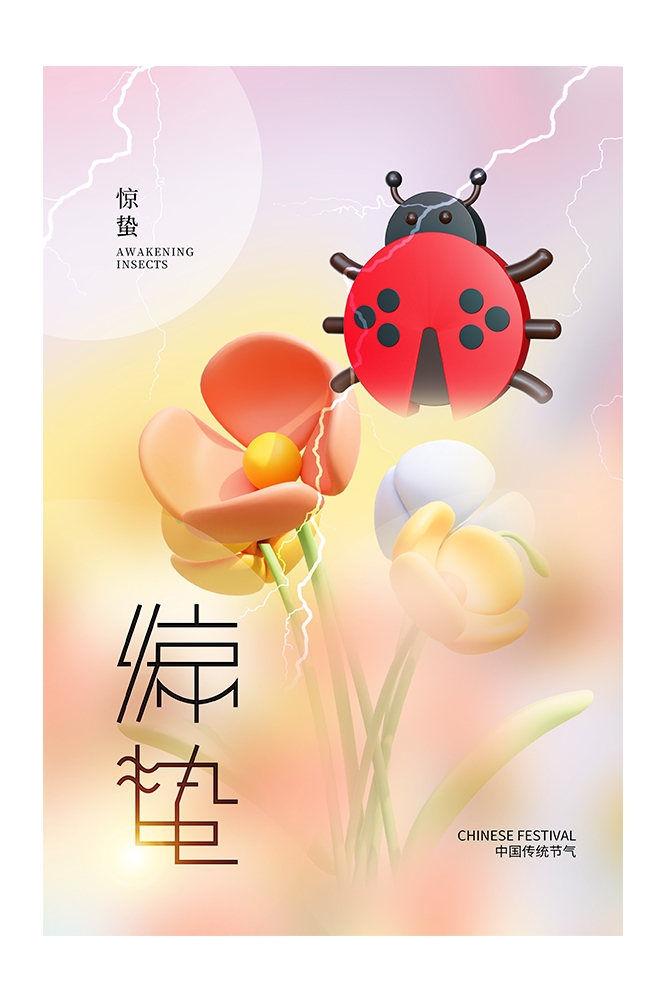 二十四节气惊蛰海报18