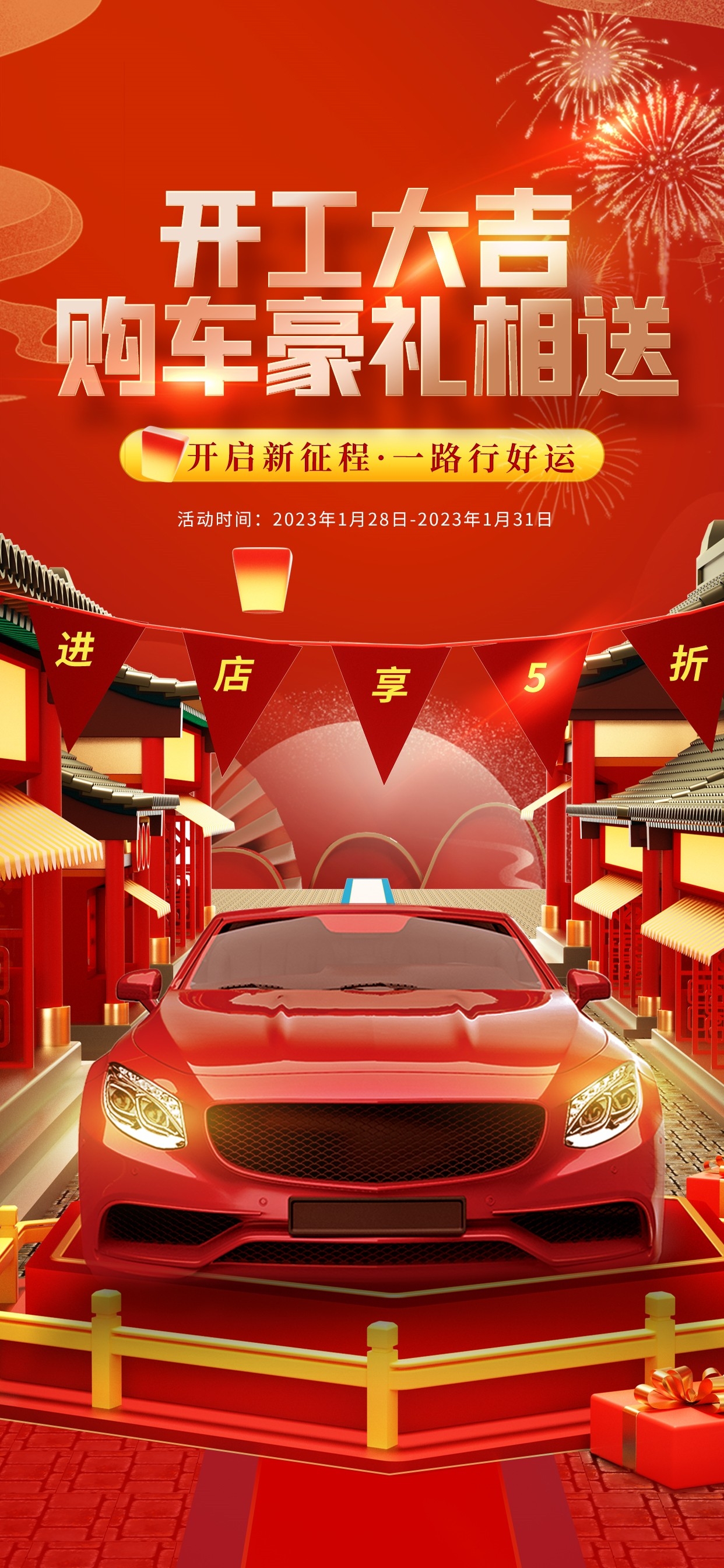 开工大吉海报开张开市朋友圈海报排版易拉宝31