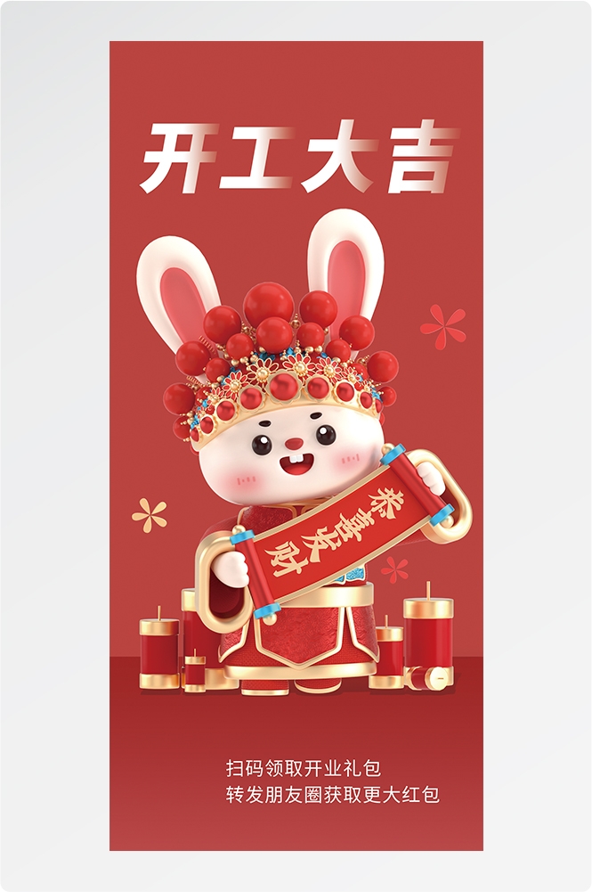 开工大吉海报开张开市朋友圈海报排版易拉宝28