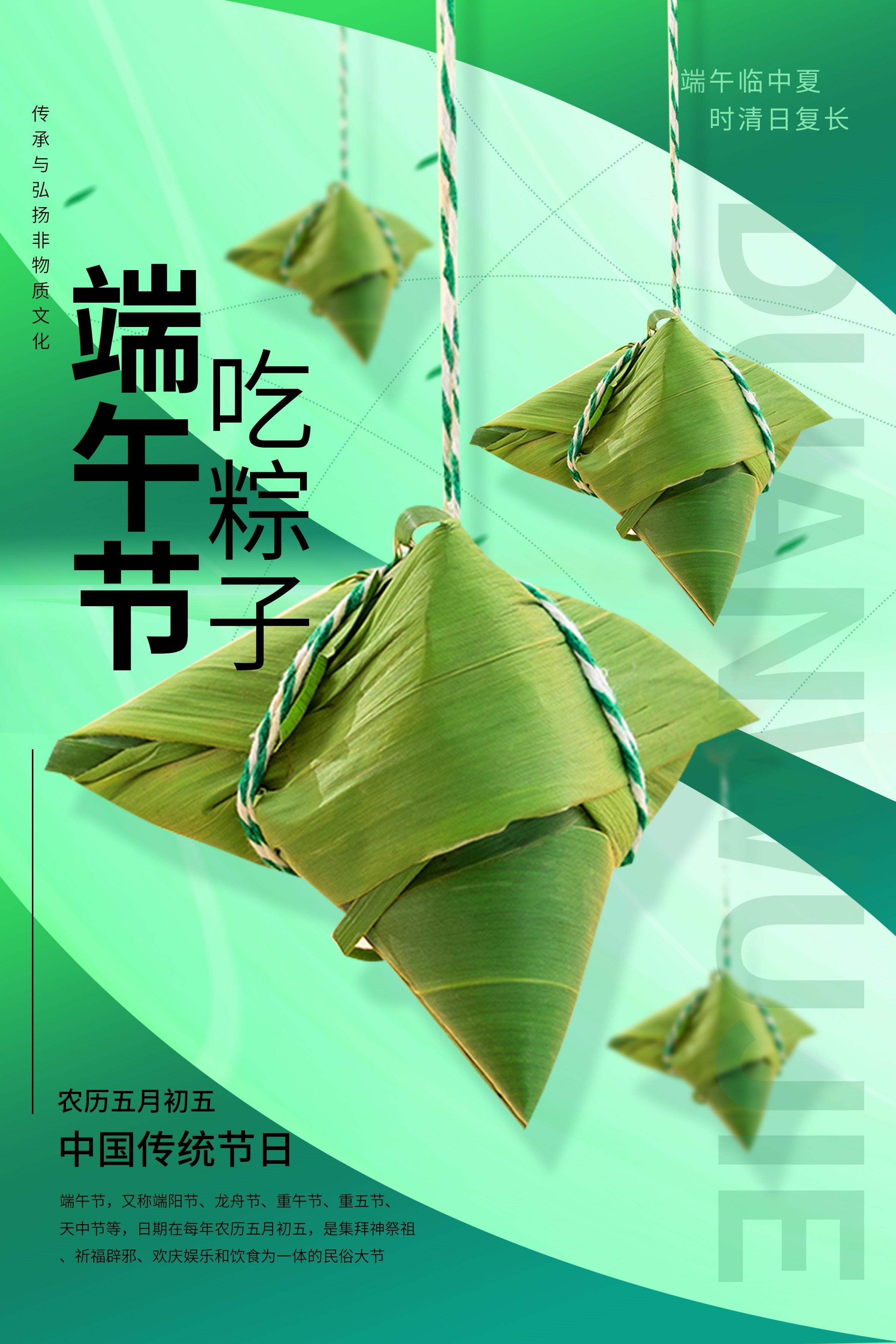 端午节粽子海报展板2