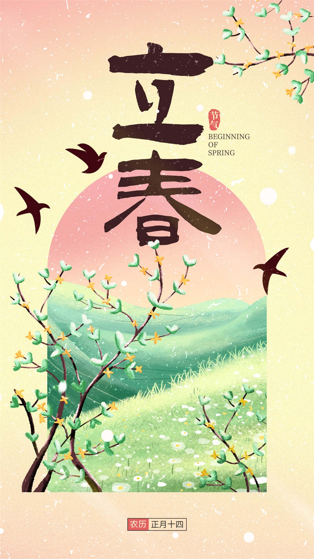 简约创意中国传统节日二十四节气立春海报设计素材67