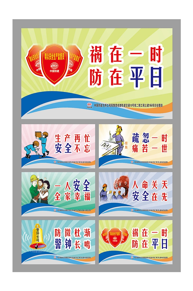 工地安全知识漫画素材CDR1