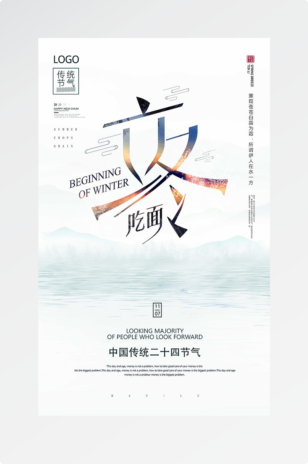 精品卡通清新二十四节气海报5