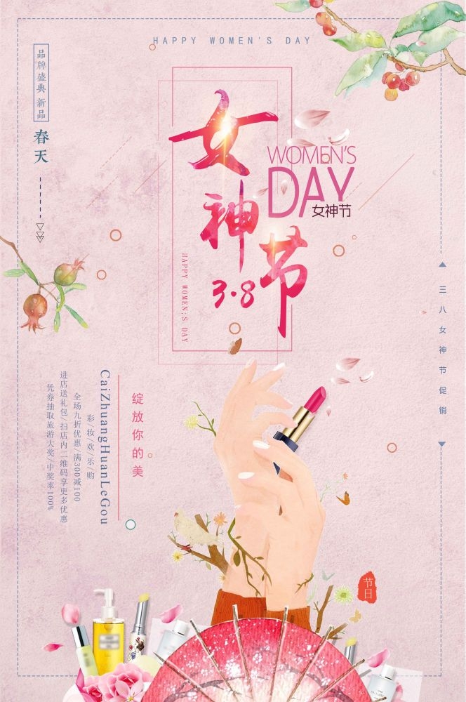 竖版三八妇女女王神节海报挂画灯箱素材18