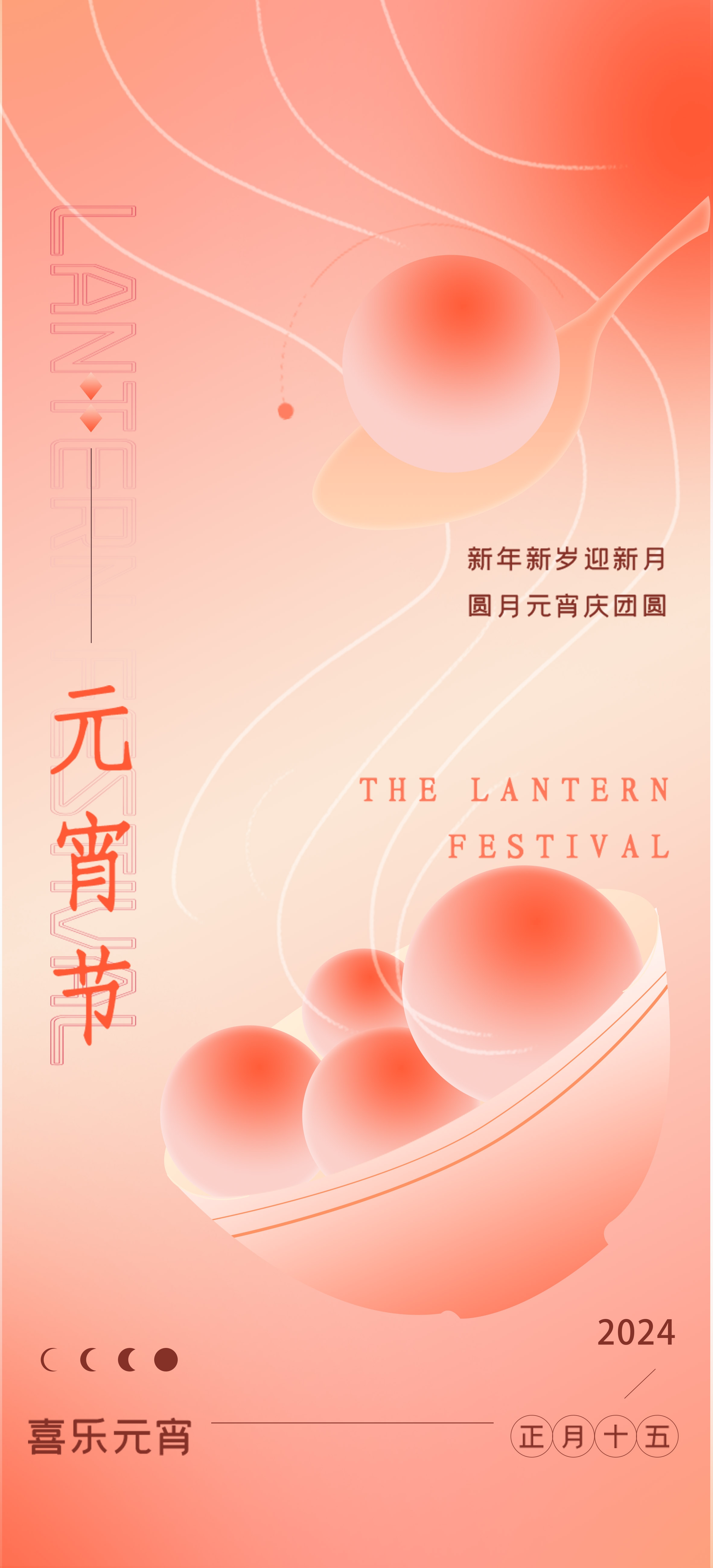简约创意元宵佳节海报汤圆设计素材2