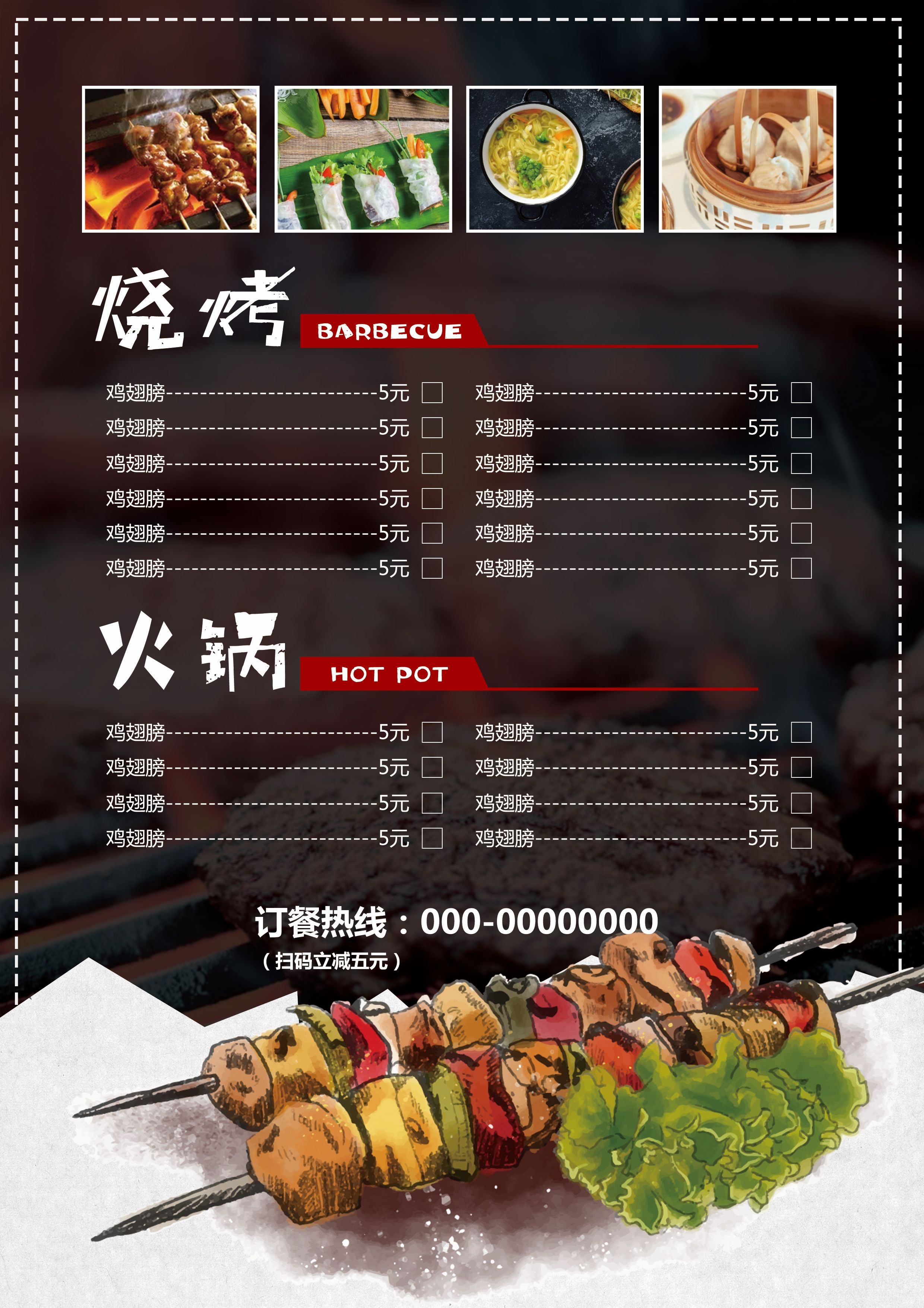 竖版火锅烧烤点菜单素材67
