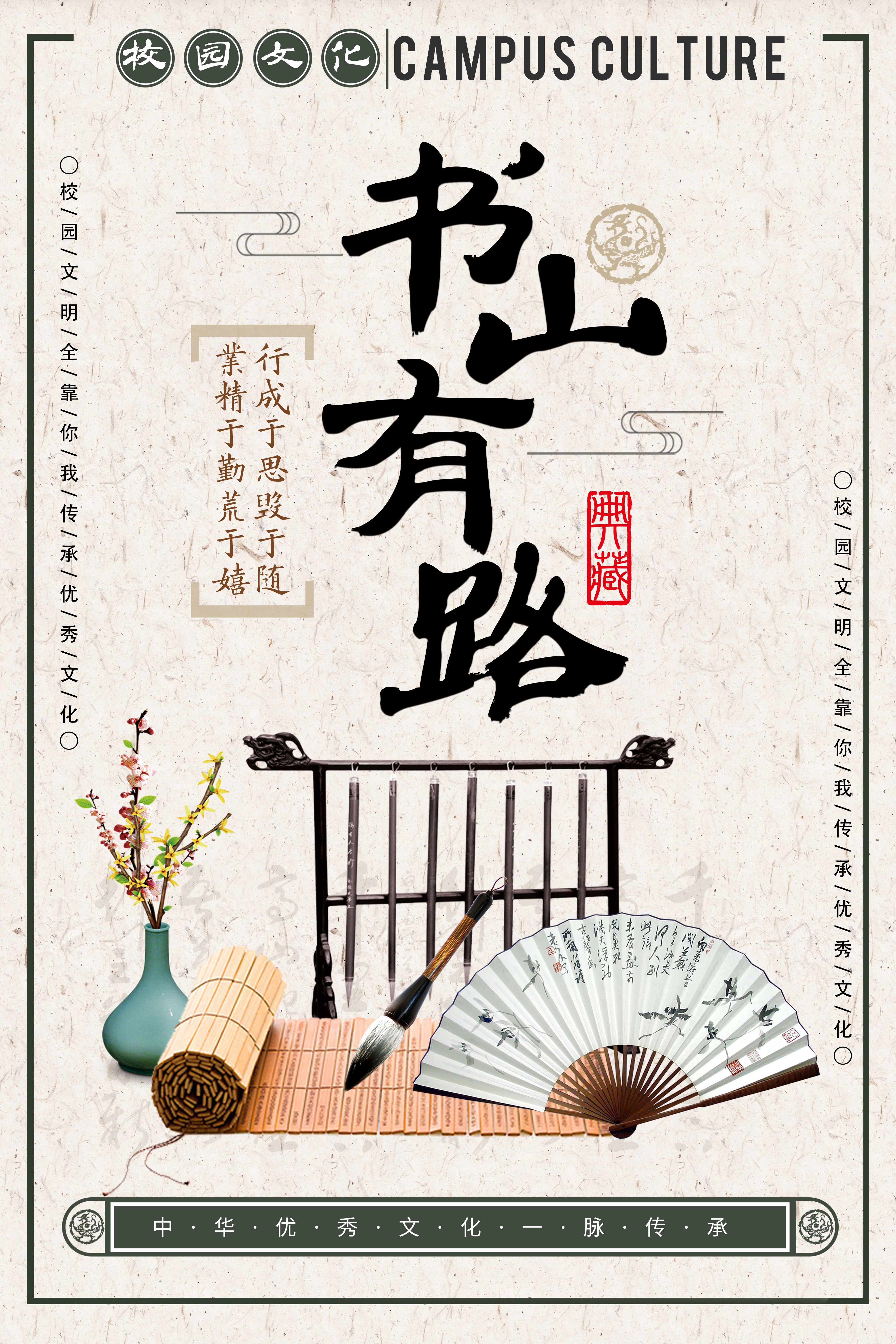 中式校园学校文化标语海报展板挂画150