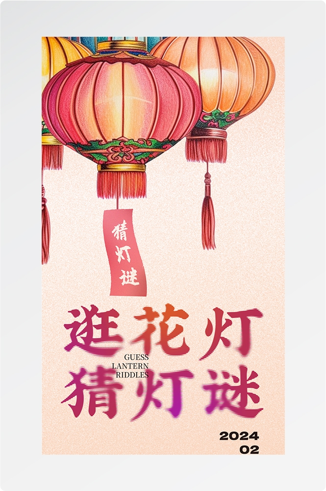 简约创意元宵佳节海报汤圆设计素材1