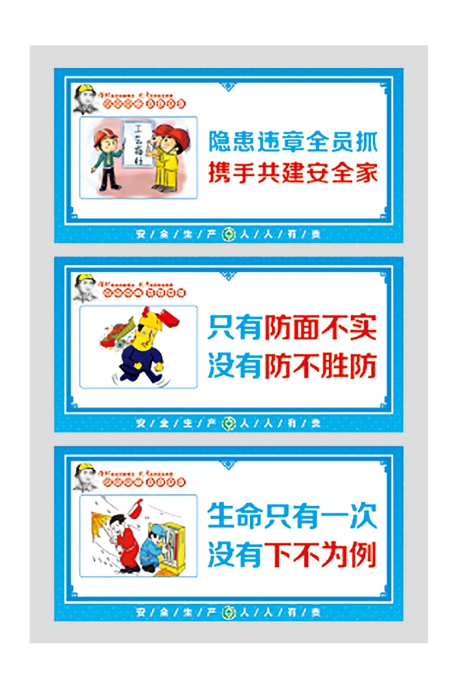 工地安全知识漫画素材CDR43