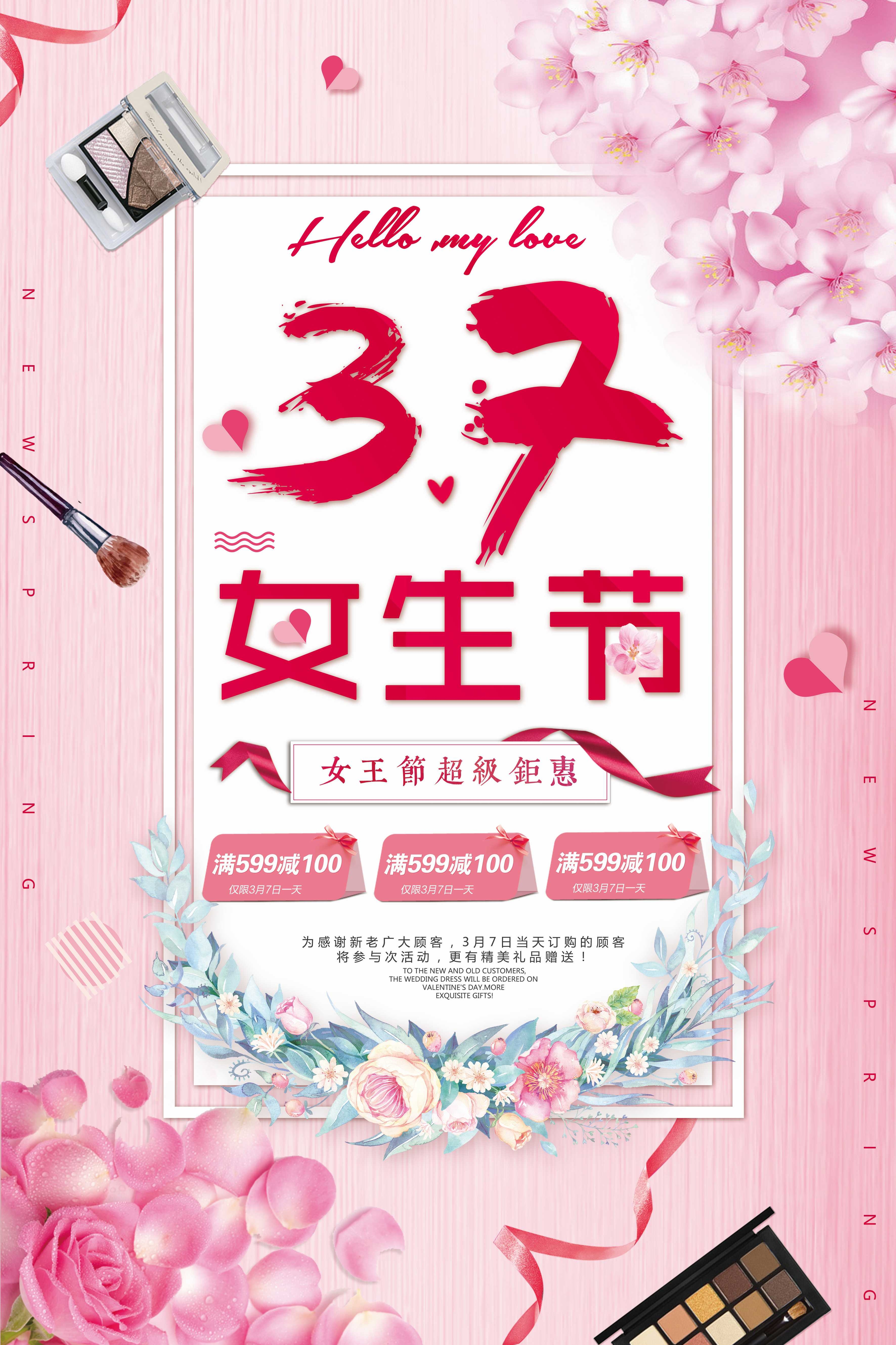 竖版三八妇女女王神节海报挂画灯箱素材25