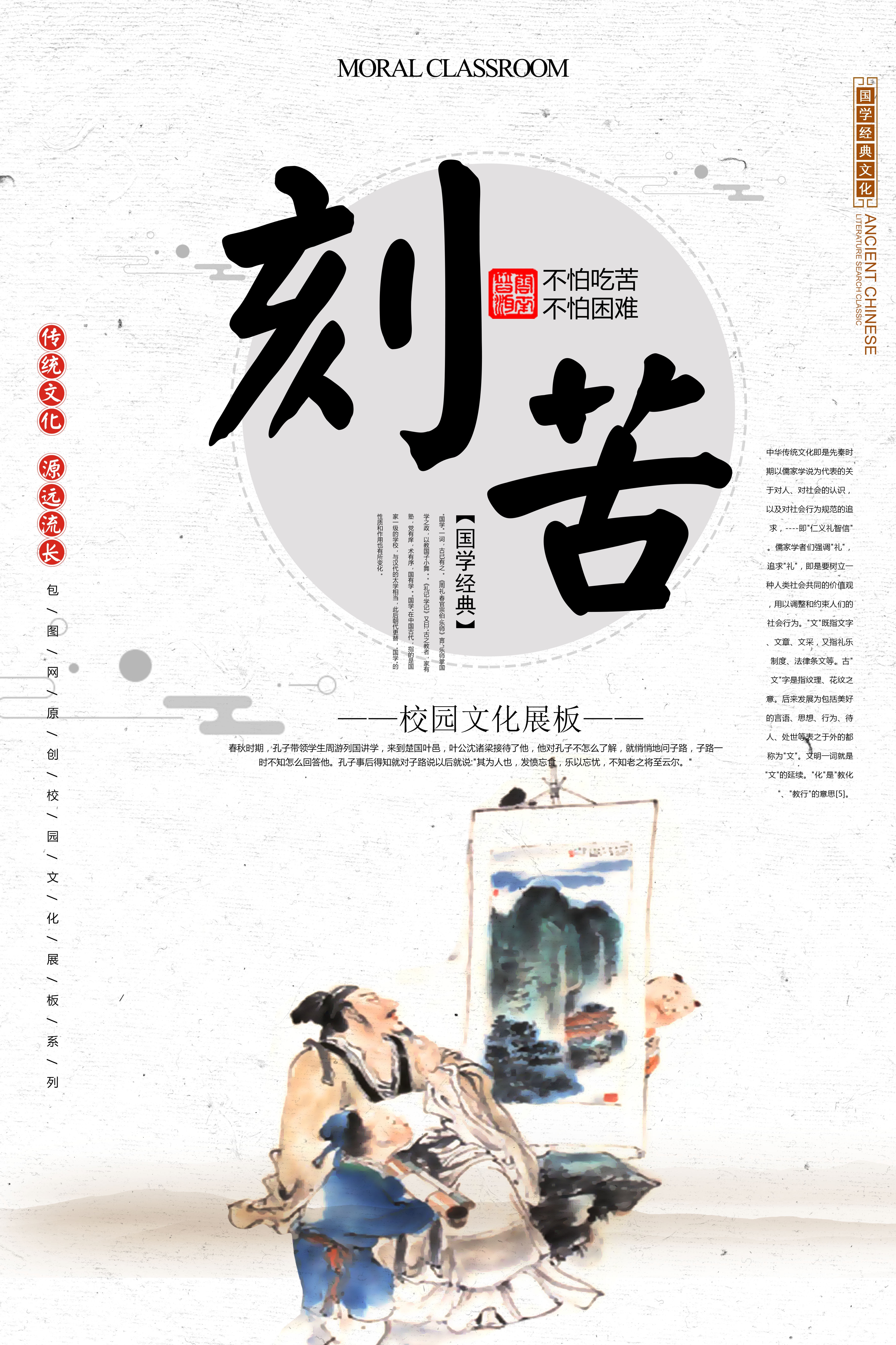中式学校标语挂画海报191