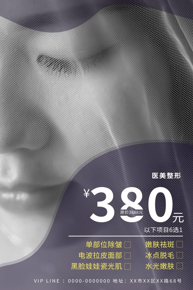 高端女性保养美容院整形医美医疗宣传海报素材13
