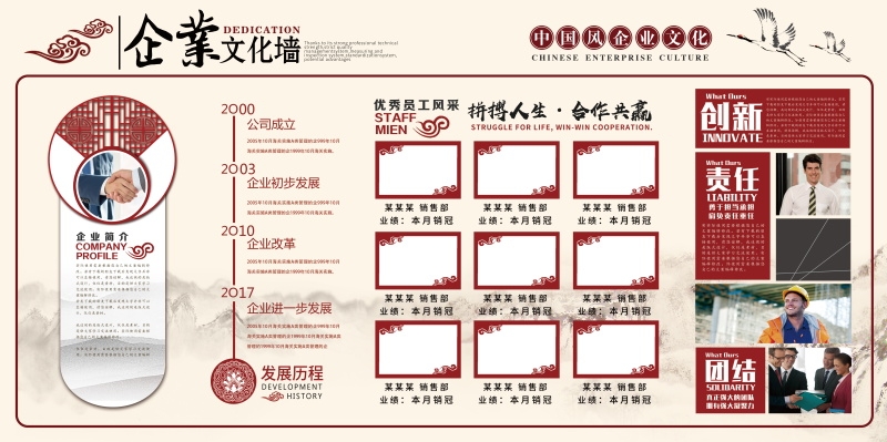 企业文化墙公司历程宣传栏展板设计素材46