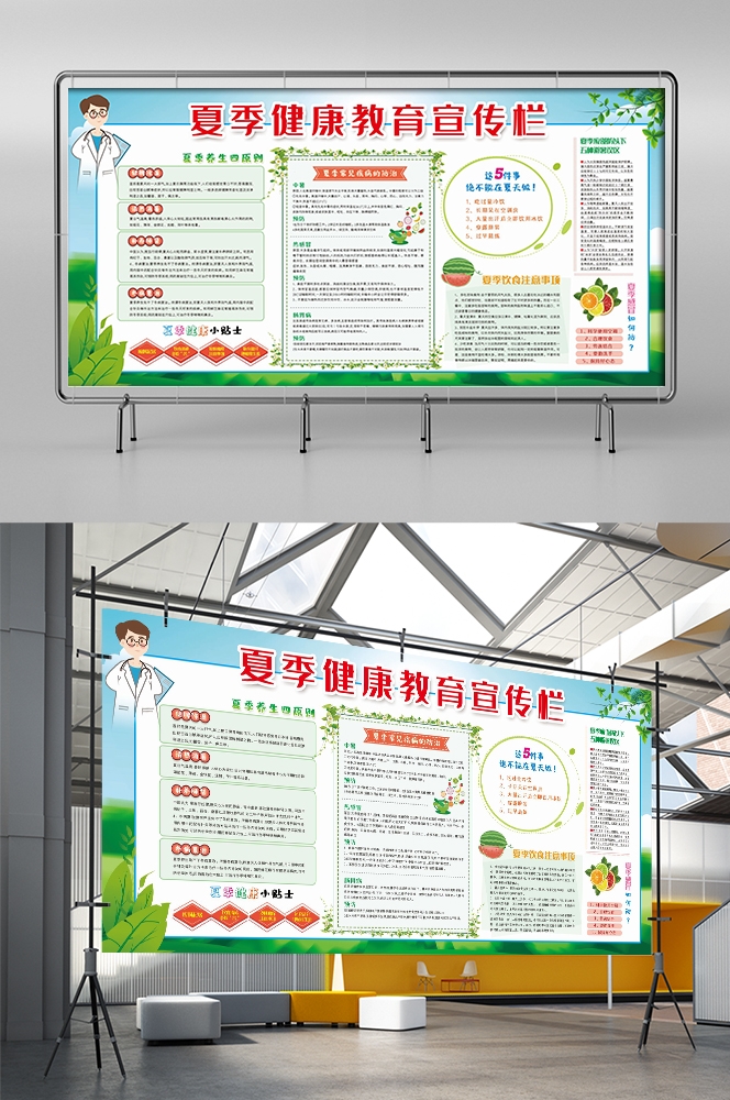 夏季健康教育社区校园医院卫生宣传栏1