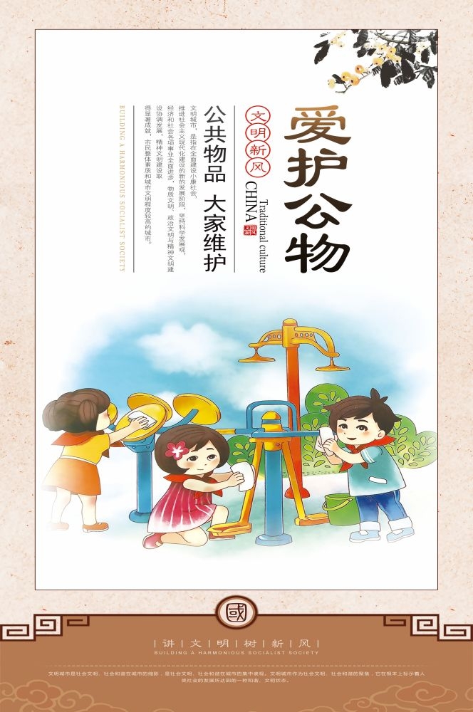 爱护公物