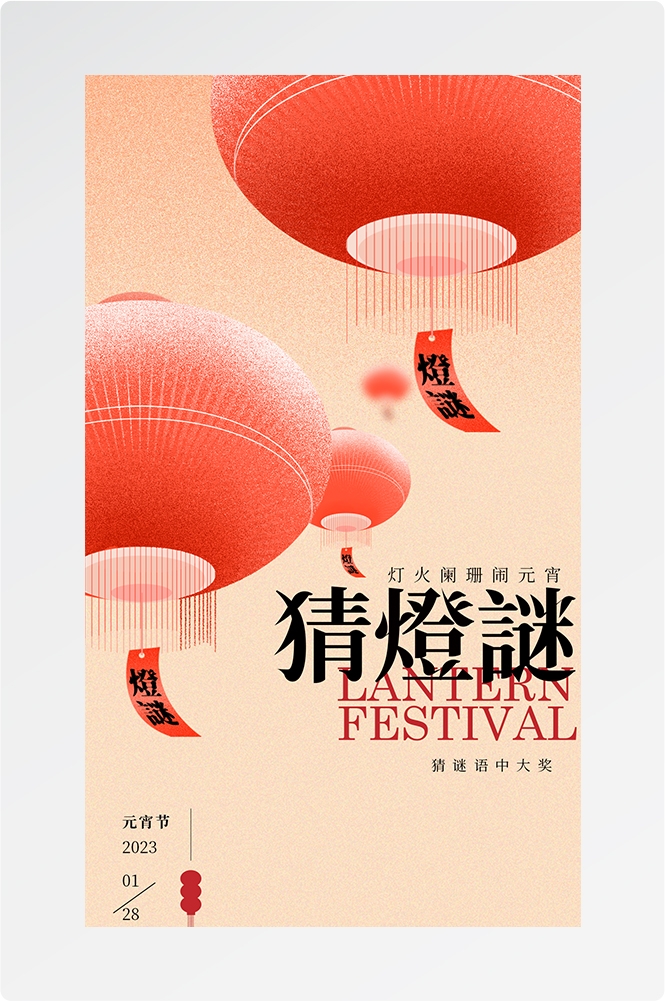 简约创意元宵佳节海报汤圆设计素材10