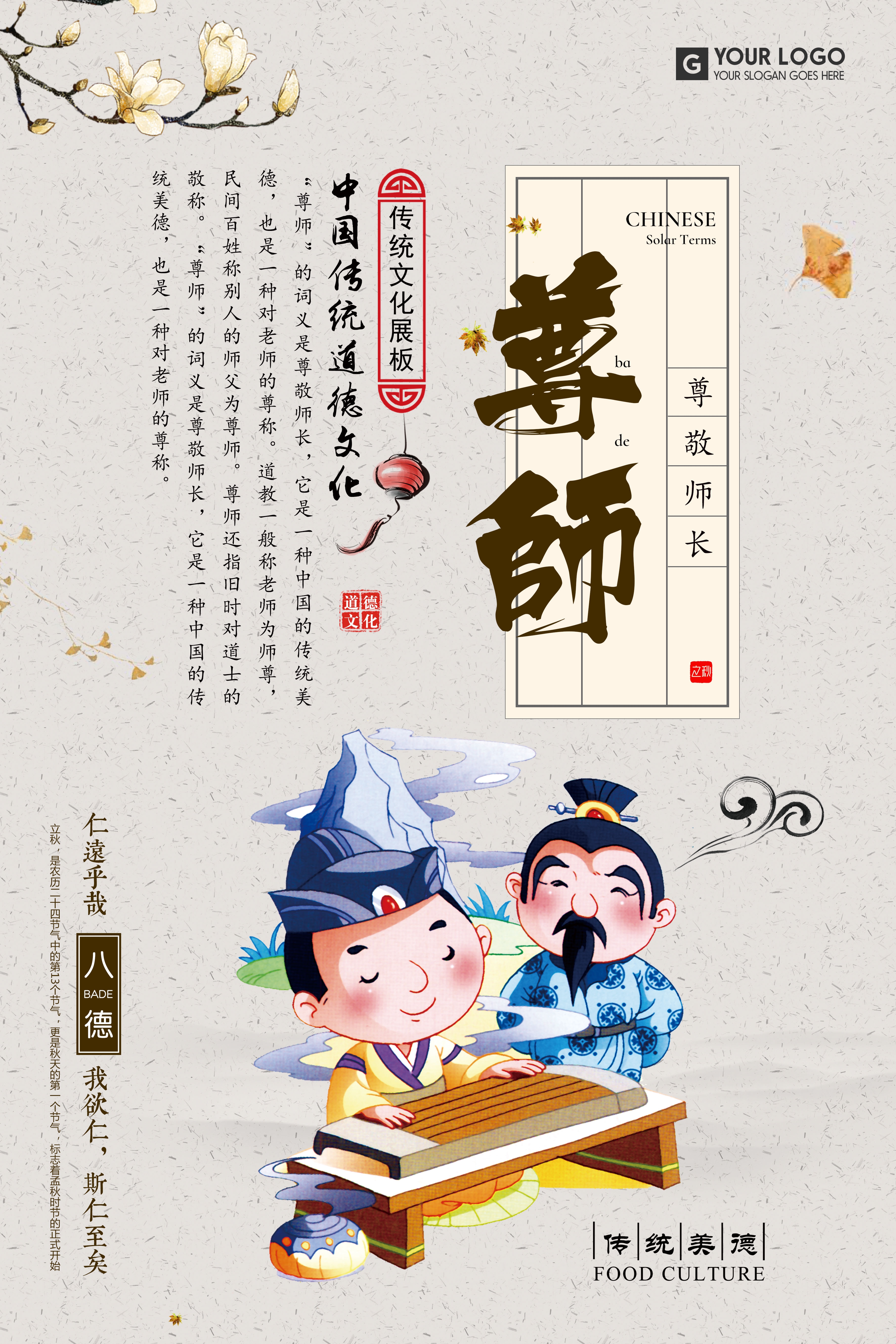 中式校园学校文化标语海报展板挂画118