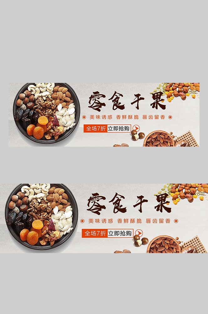 食品菜品坚果灯箱海报素材196