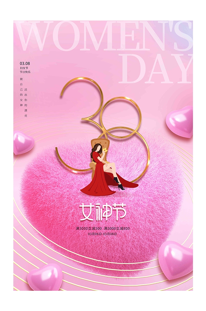 三八女神节女王节妇女节海报1