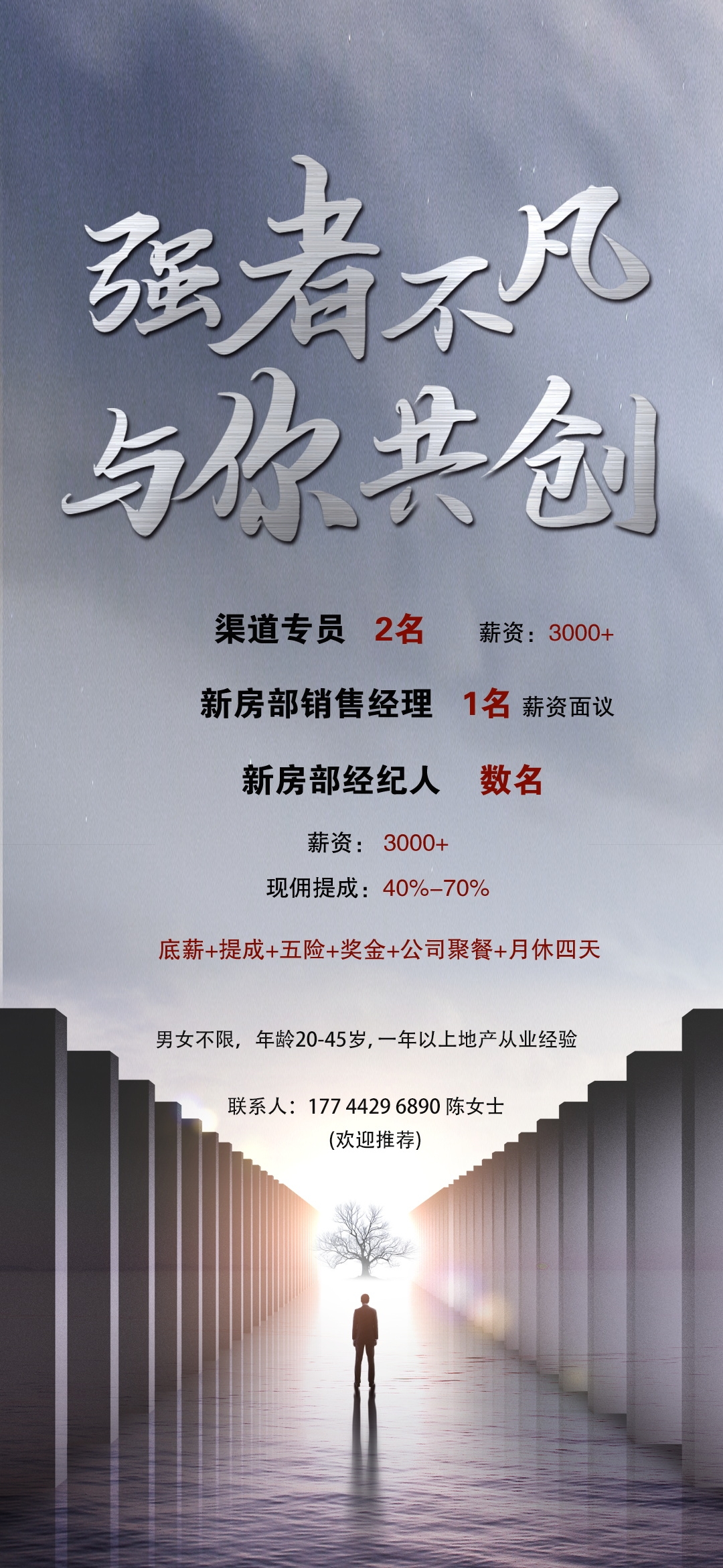 公司企业单位招聘海报会展架长图素材112