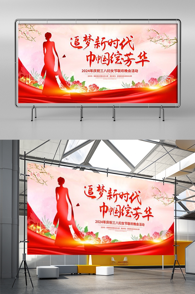 三八女神节联欢晚会妇女节文艺汇演展板海报舞台图片素材30