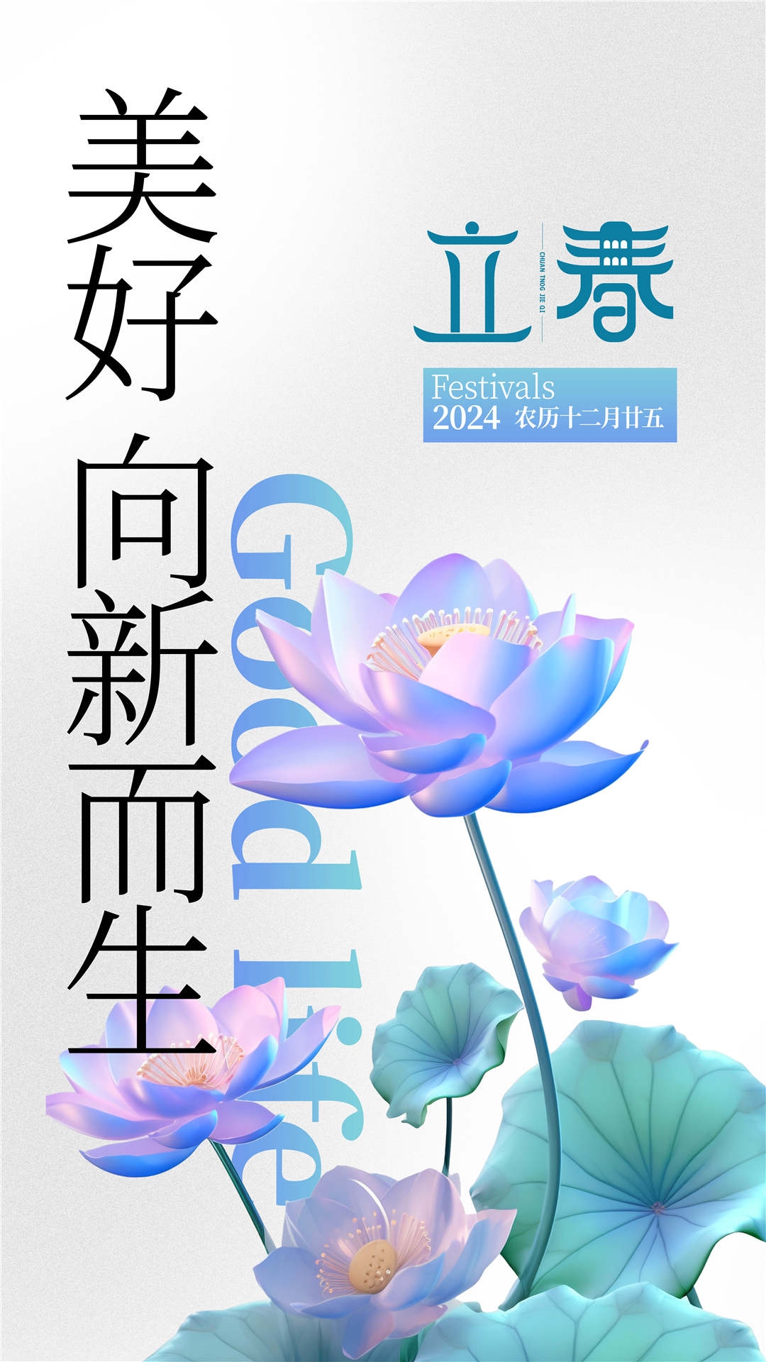 简约创意中国传统节日二十四节气立春海报设计素材31