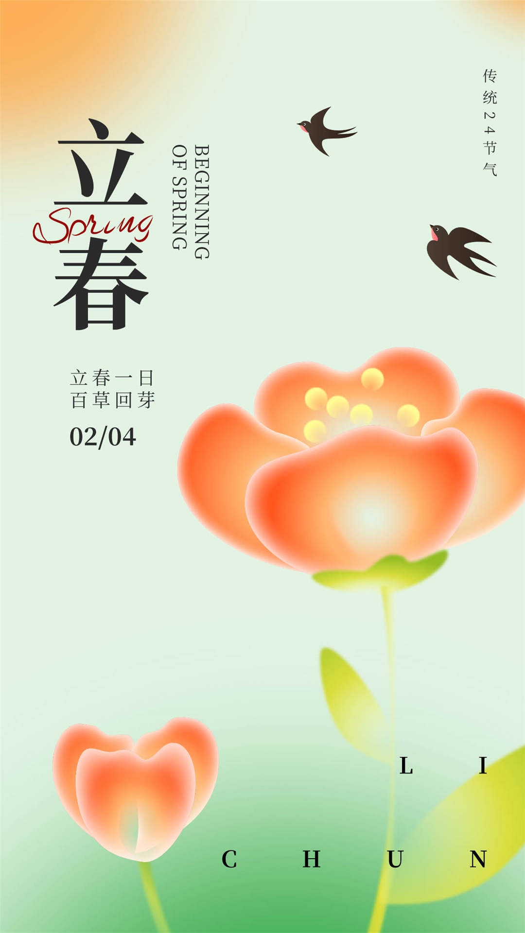 简约创意中国传统节日二十四节气立春海报设计素材94