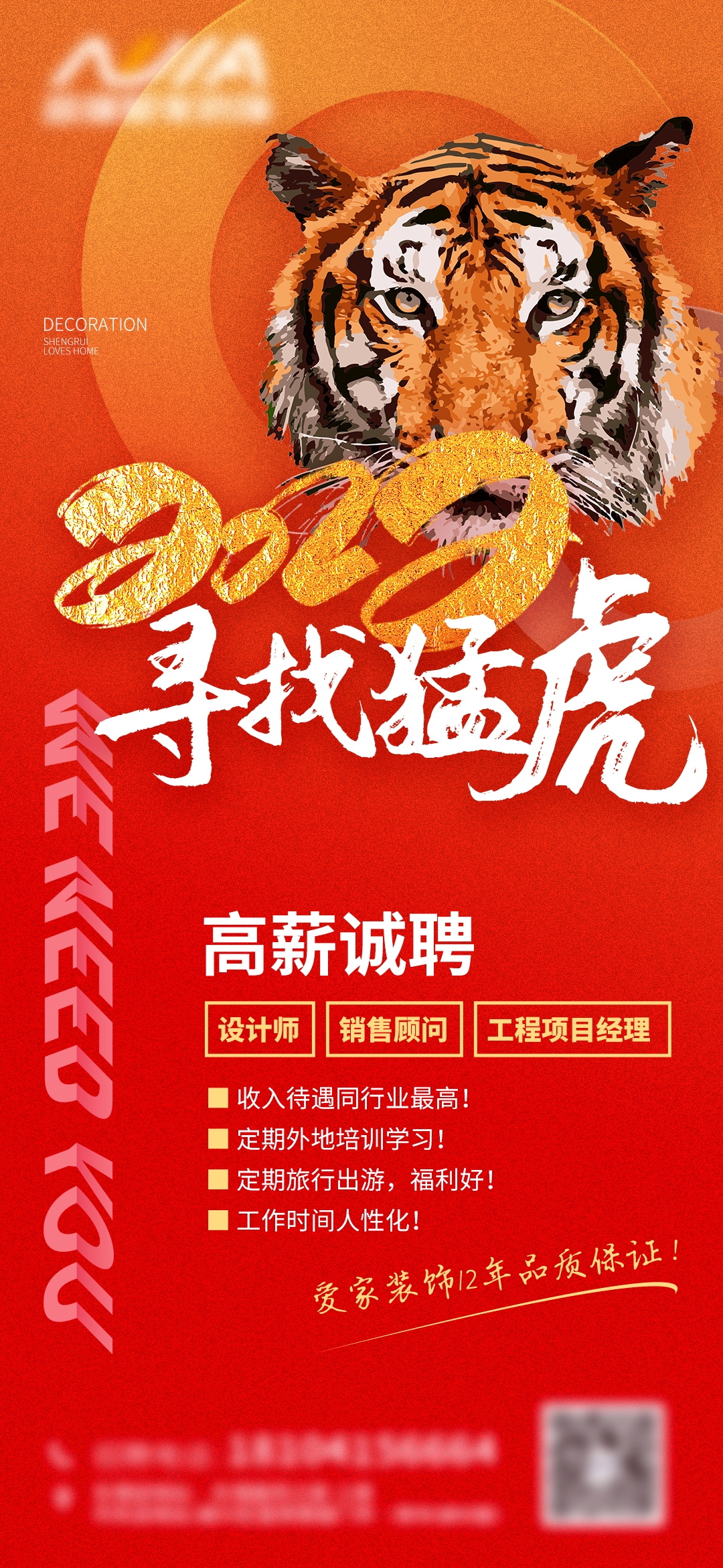公司企业单位招聘海报会展架长图素材172