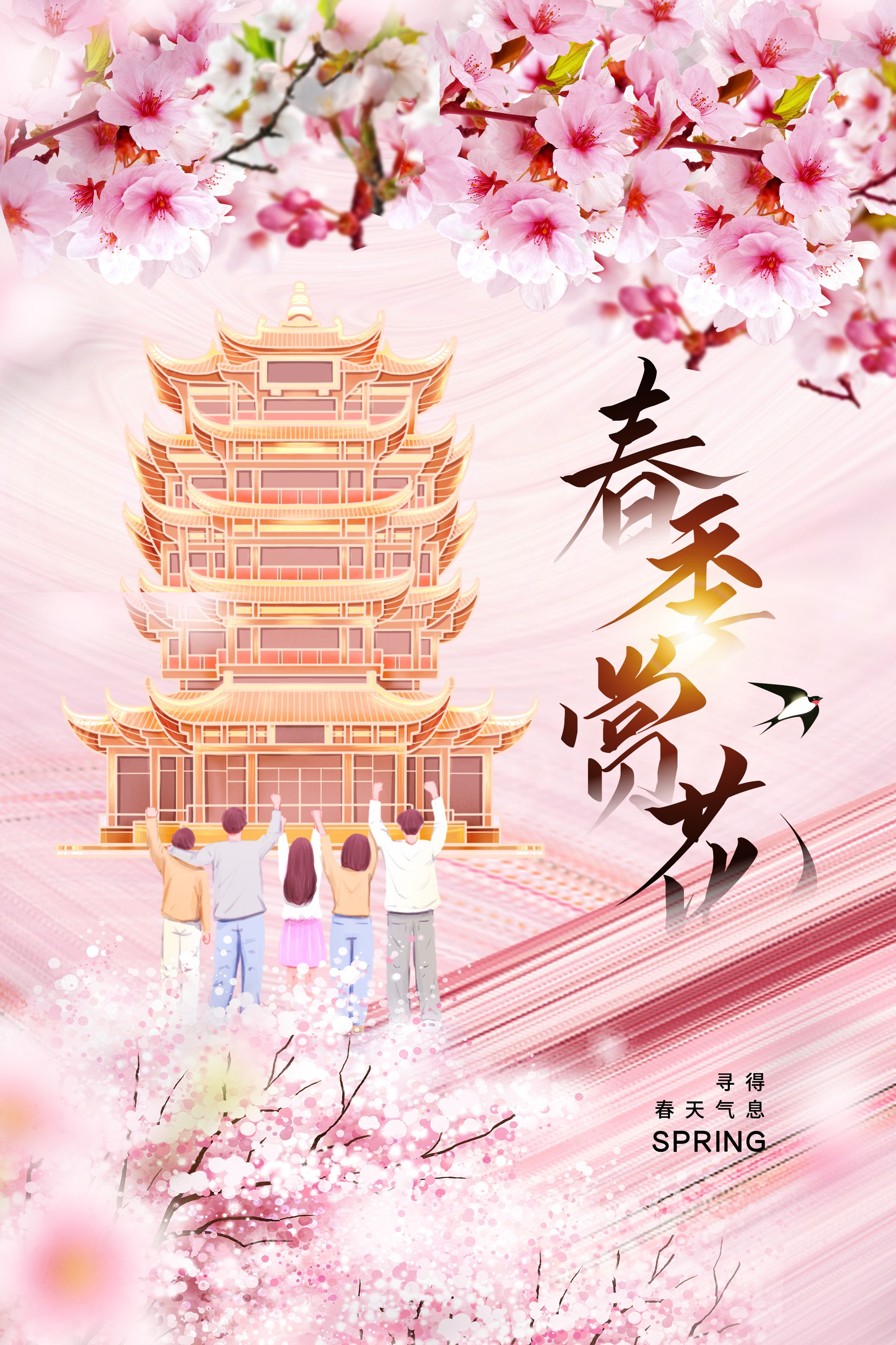 春游踏青旅游宣传海报展板29